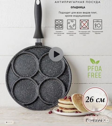 Сковорода для оладий