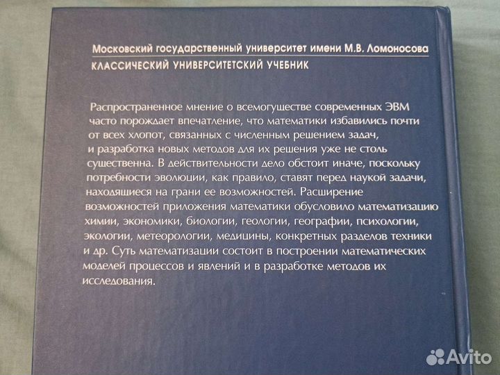 Учебник Численные методы МГУ