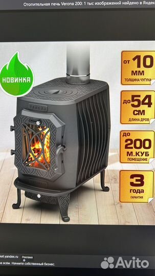 Печь дровяная