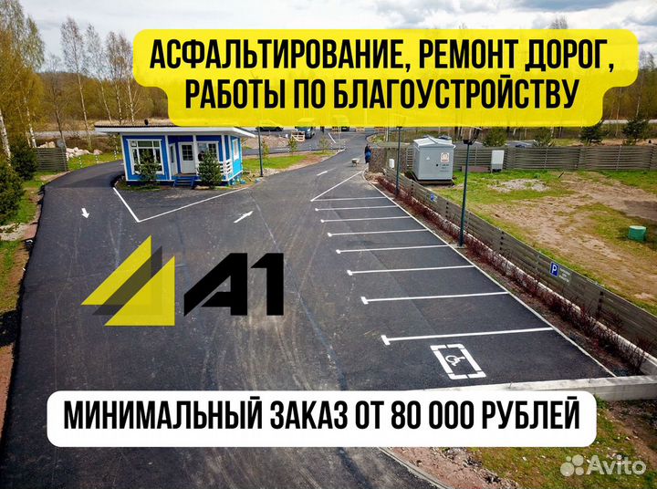 Асфальтирование