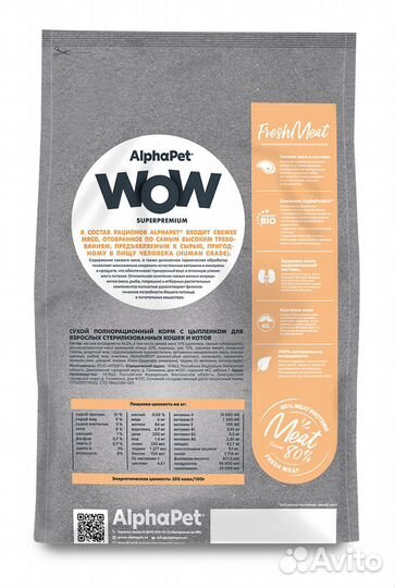Сухой корм alphapet WOW для стерил кошек цыпленок