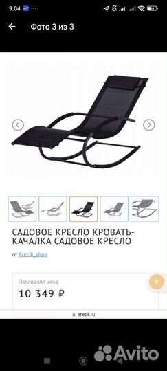 Кресло качалка шезлонг