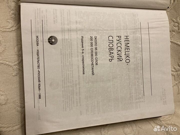 Немецко русский словарь