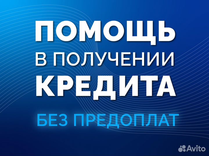 Помощь в получении кредита, для ип и ооо