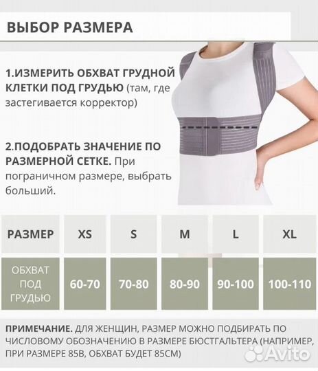 Корректор осанки