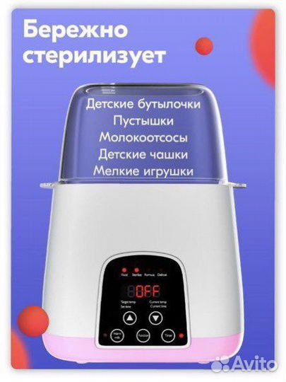 Стерелизатор подогреватель