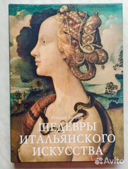 Стефано Дзуффи: Шедевры итальянского искусства