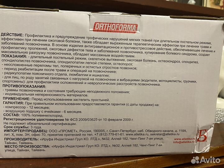 Матрас противопролежневый с компрессором