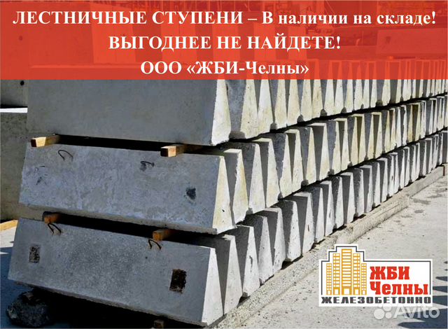 жби челны. сборные жб ступени лс11. жби наб челны. кольцо бетонное кс 20. ступень лс бетонная екатеринбург.