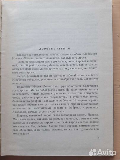 Книги о В. И. Ленине