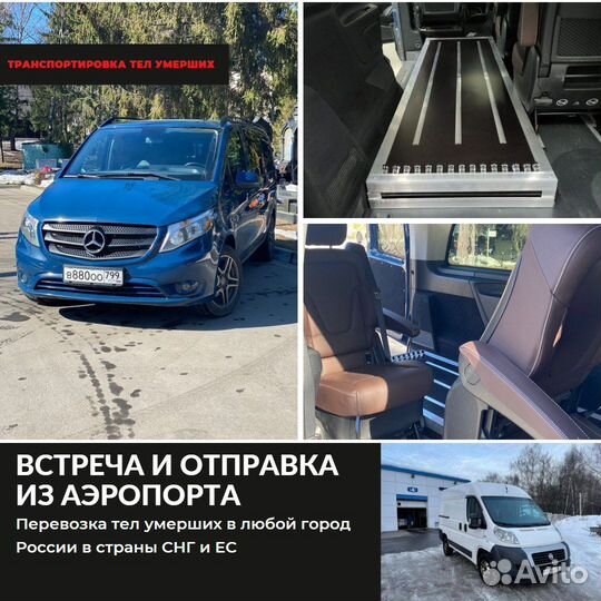 Перевозка тел умерших. Катафалк