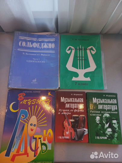Учебники по сольфеджио, музыкальной литературе