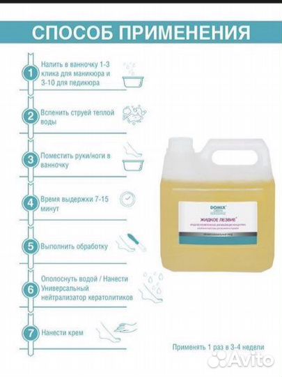 Средство для педикюра и маникюра жидкое лезвие