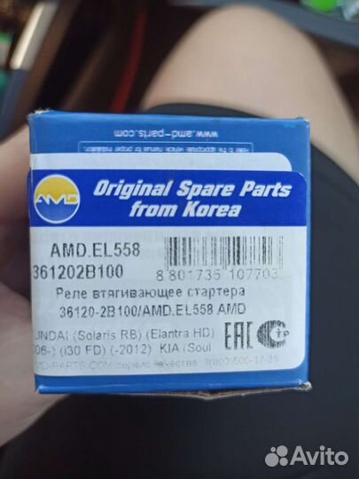 Втягивающее реле стартера