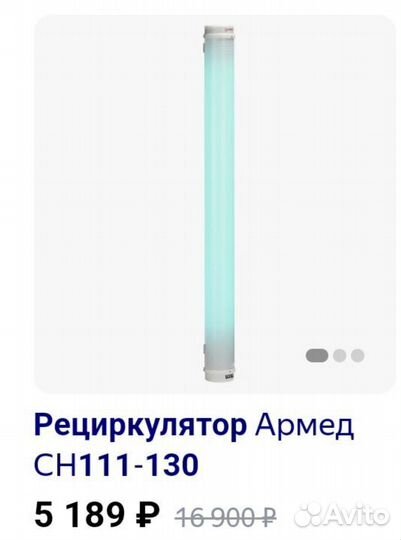 Рециркулятор бактерицидный Армед ch 111-130