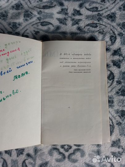 Побратимы Халхин-Гола