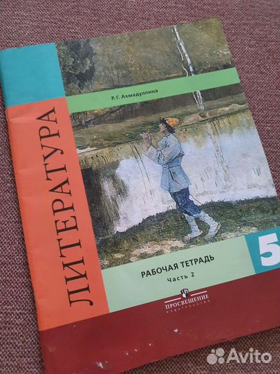 Рабочая тетрадь по Литературе 5 класс