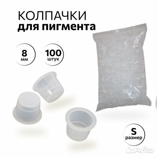 Колпачки / емкости под пигменты M (100шт)