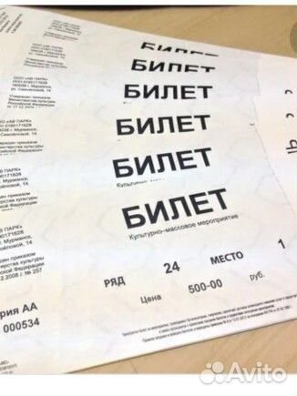 Билеты на концерт 