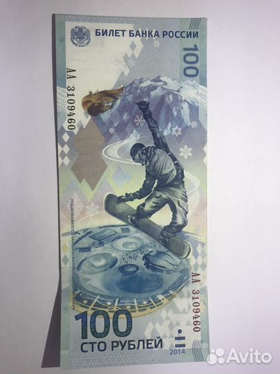 Олимпийская купюра 100 рублей 2014 г