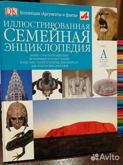 Иллюстрированная семейная энциклопедия в 24 томах