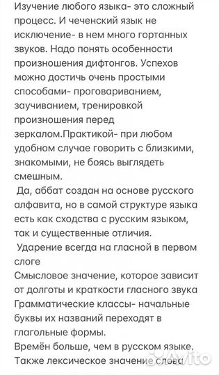 Онлайн-репетитор чеченского языка и литературы. Об