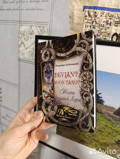 Таро Симболон, Луна, Николетта, книги