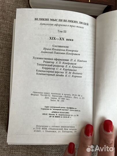 Великие мысли великих людей 3 тома