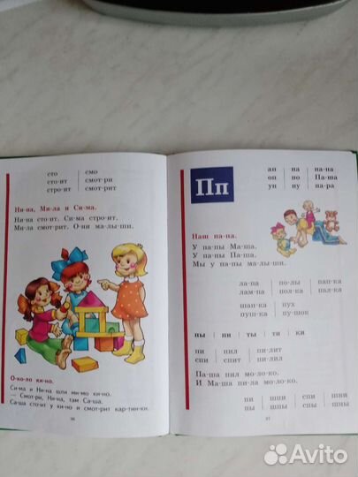 Букварь Жукова