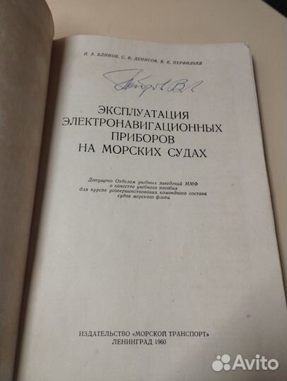 Книга учебник Эксплуатация электронавигационных