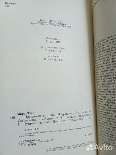 Марк Твен Правдивая история