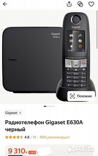 Радиотелефон Gigaset E630A с базой