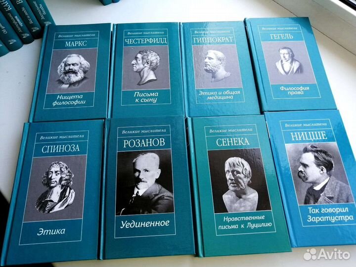 Великие мыслители. Книги