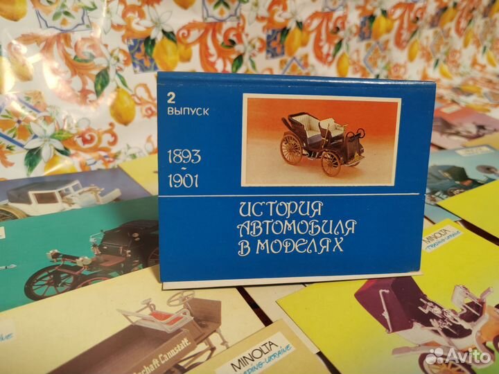 История автомобиля в моделях 1-2