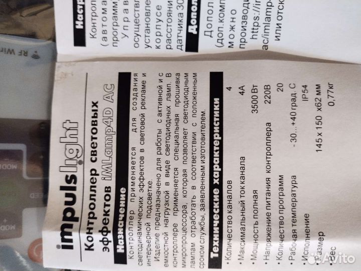 Контроллер световых эффектов impuls light