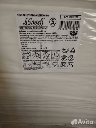 Памперсы для взрослых размер m по 30 штук