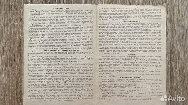 Футбольная программка Ротор - Котайк (Абовян)