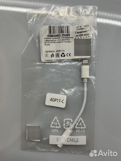 Кабель адаптер Lightning - 3.5 mm для iPhone