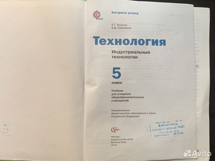 Учебник технология 5 класс тищенко