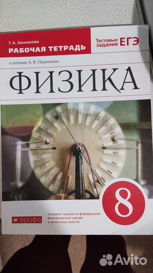 Рабочая тетрадь физика 8 кл