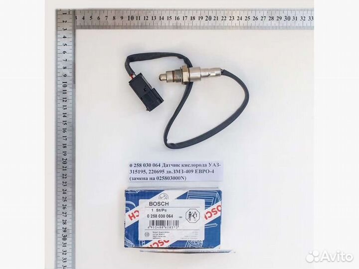 Датчик кислорода УАЗ-315195,220695 дв.змз-409