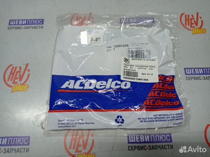 Прокладка под водяную помпу Cadillac CTS