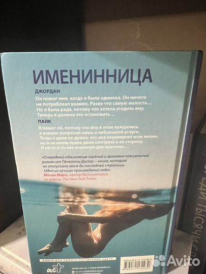 Пенелопа дуглас