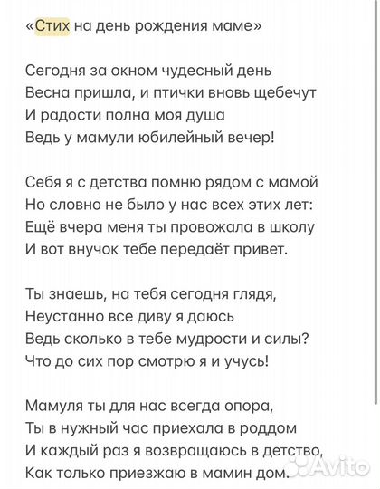 Стихи и песни на заказ, поздравления, рэп, проза