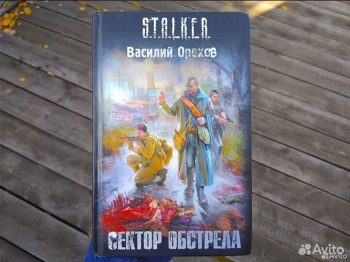 Книги серии S.T.A.L.K.E.R