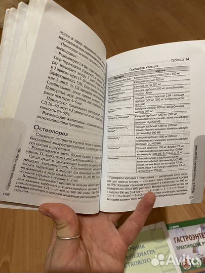 Книги для участкового педиатра, студента медика