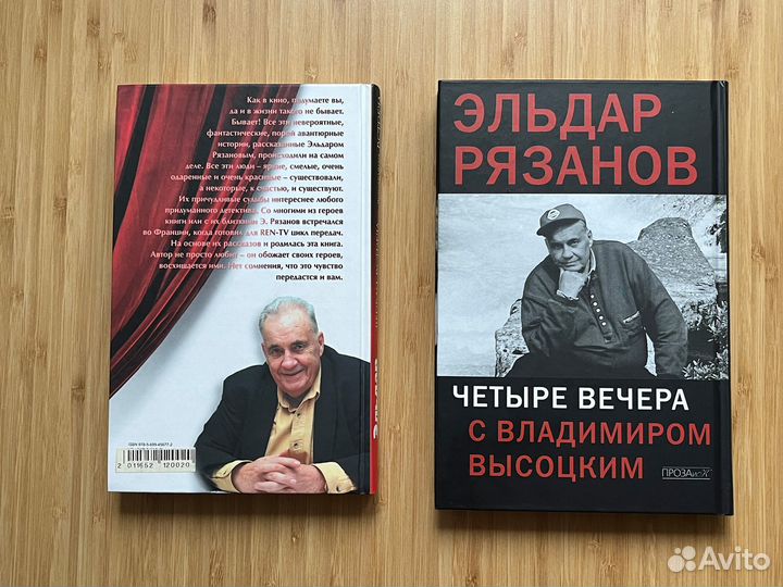 Книги Эльдара Рязанова