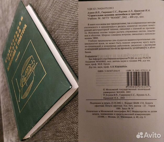 Книги по Строительной механике (Часть 2)