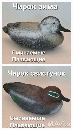 Чучела уток для охоты от производителя