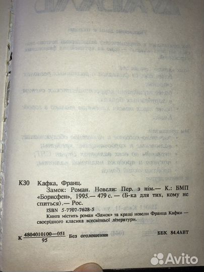 Франц Кафка. Замок